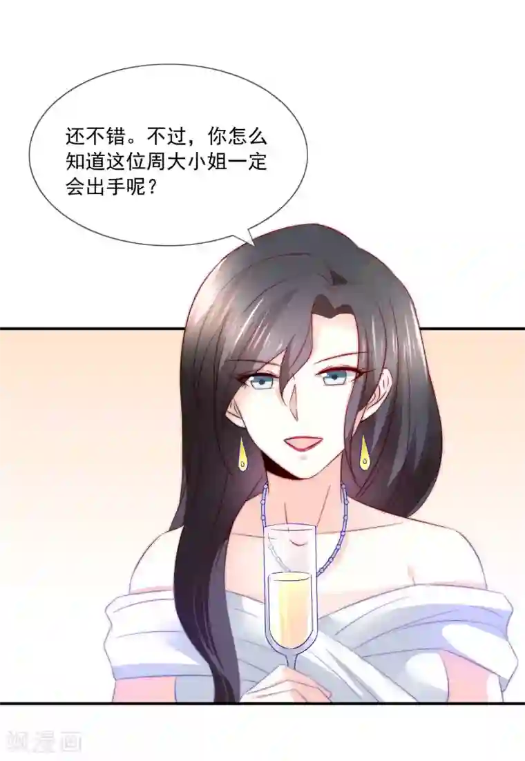 女神的谎言第29话 我不针对女人，只针对你