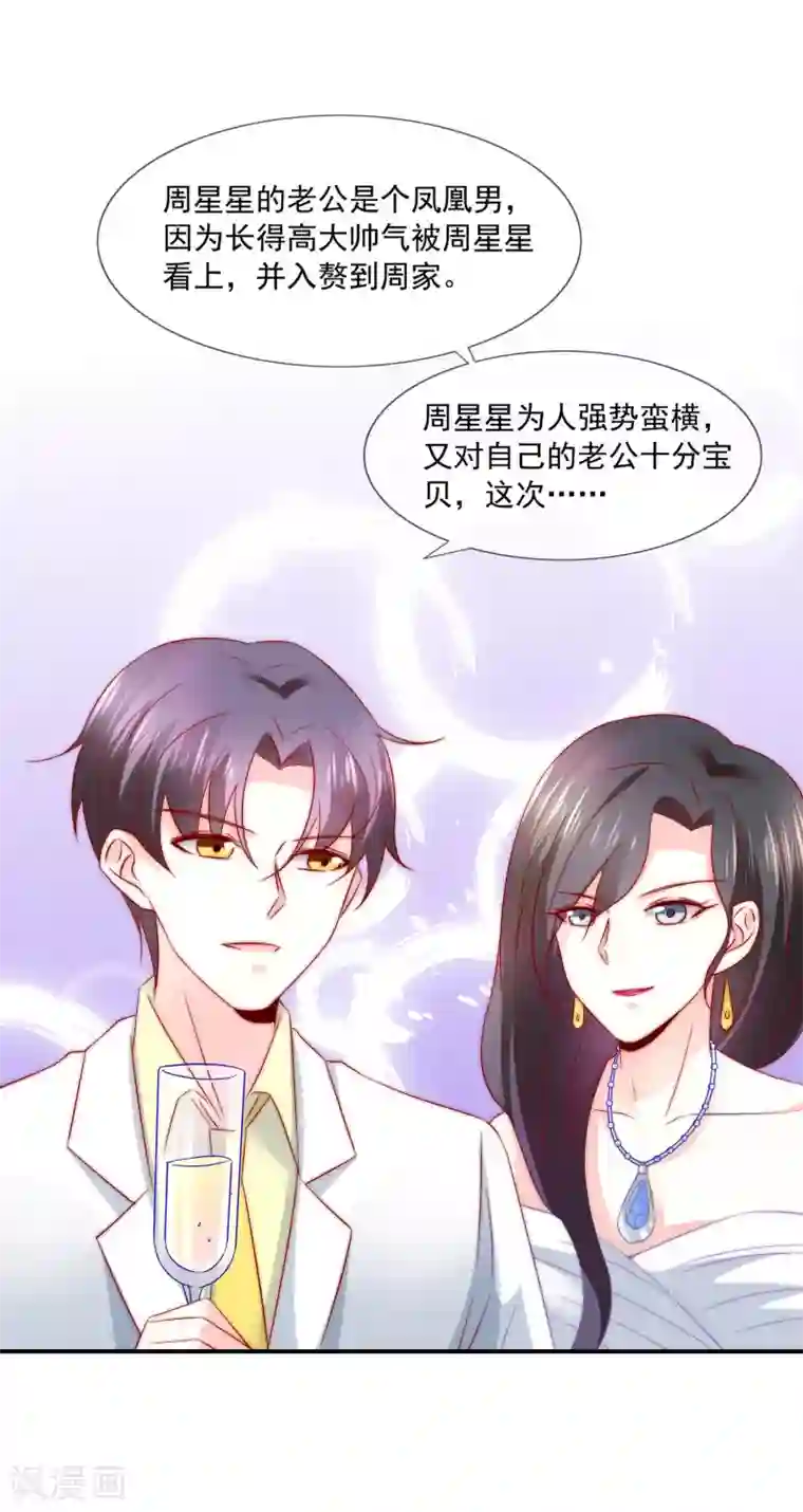 女神的谎言第29话 我不针对女人，只针对你