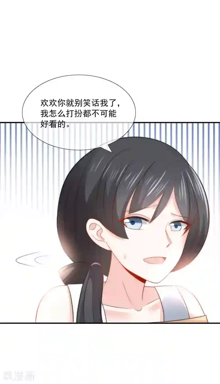 女神的谎言第31话 选择做一个真实的自己