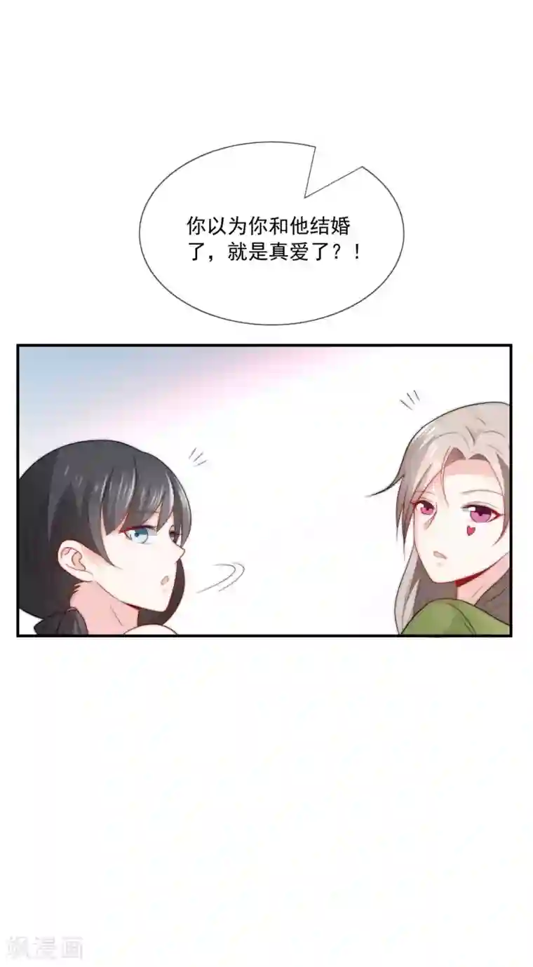 女神的谎言第31话 选择做一个真实的自己