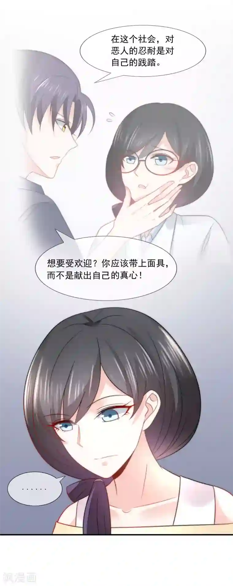 女神的谎言第31话 选择做一个真实的自己