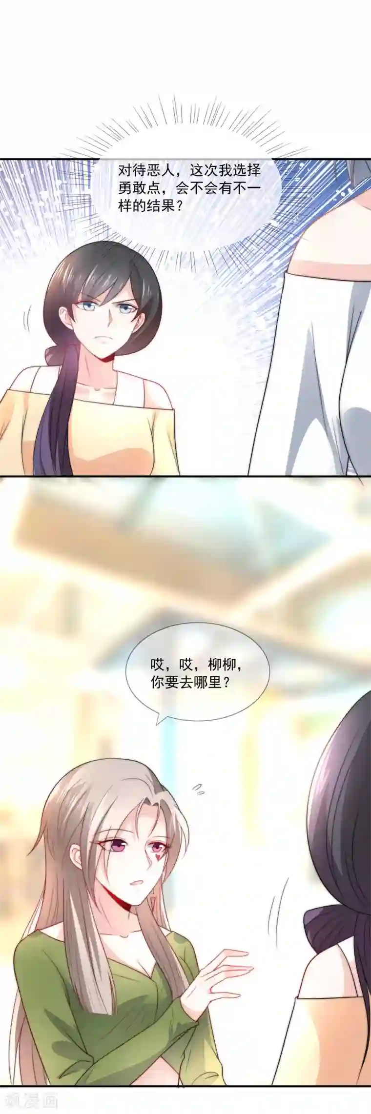 女神的谎言第31话 选择做一个真实的自己