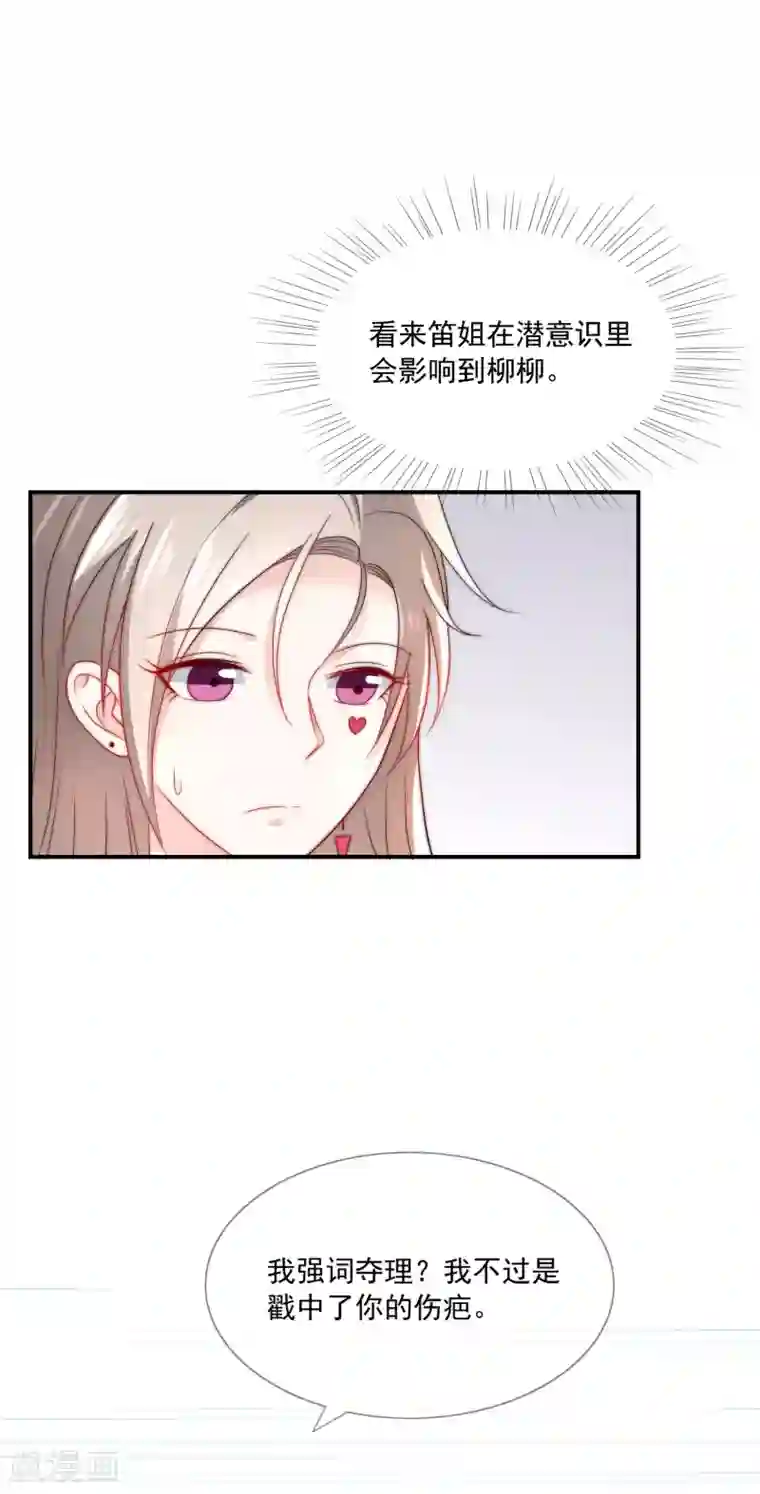 女神的谎言第31话 选择做一个真实的自己