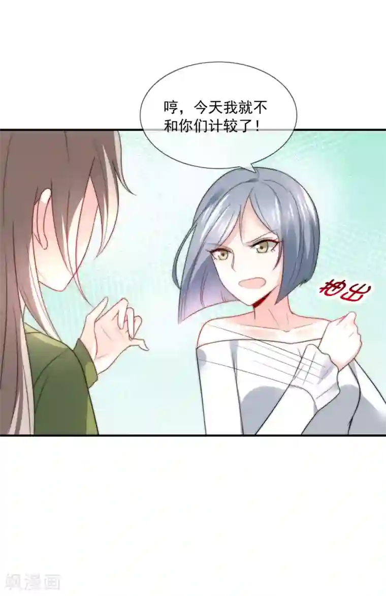 女神的谎言第31话 选择做一个真实的自己