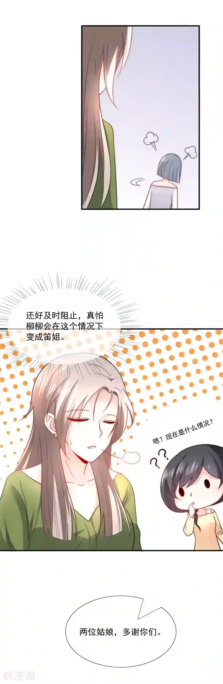 女神的谎言第31话 选择做一个真实的自己