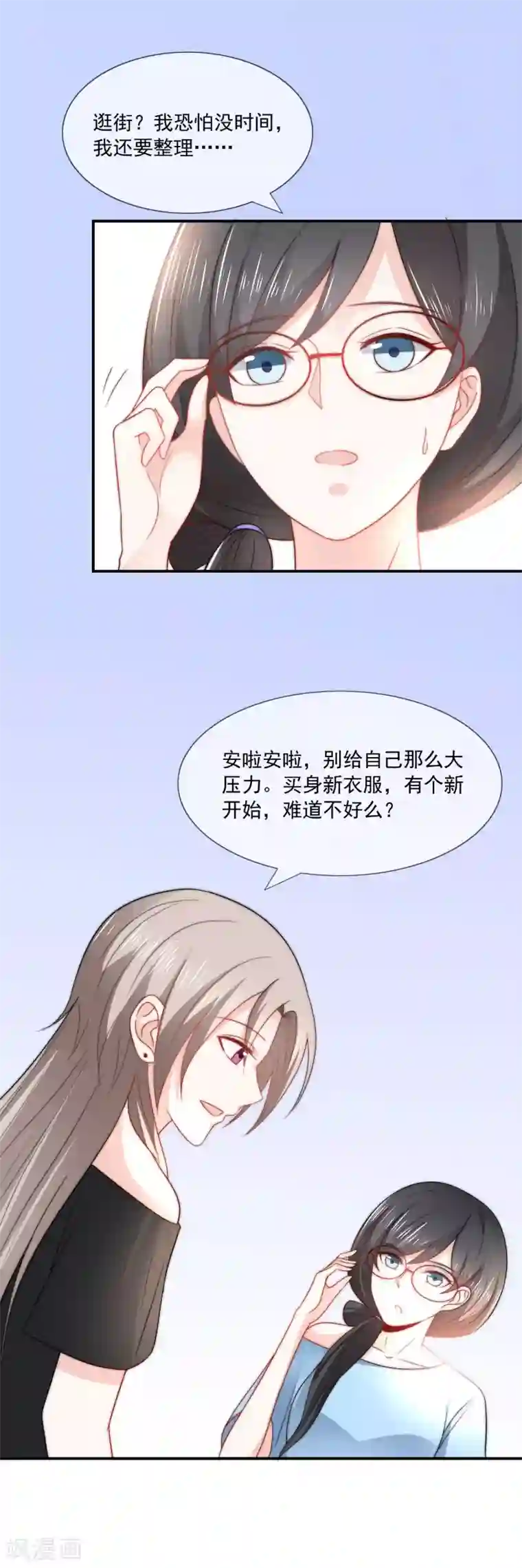 女神的谎言第31话 选择做一个真实的自己