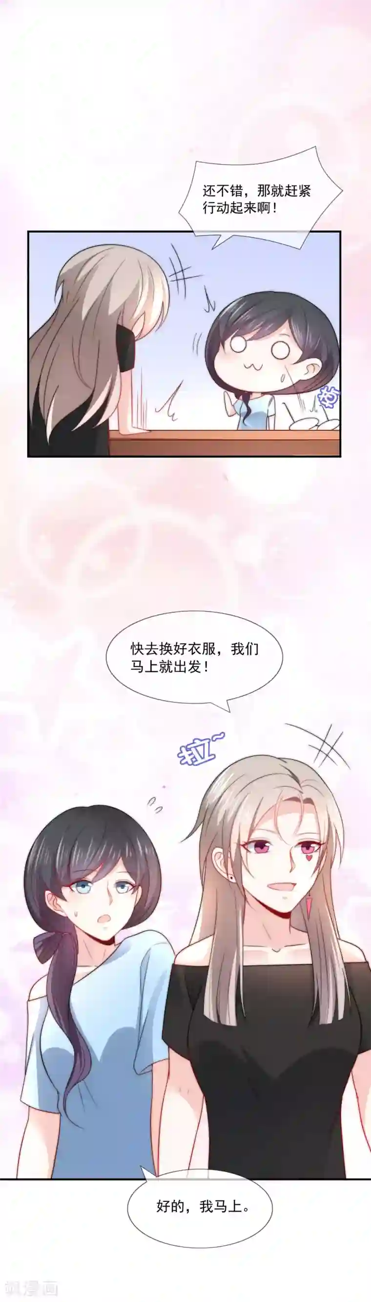 女神的谎言第31话 选择做一个真实的自己