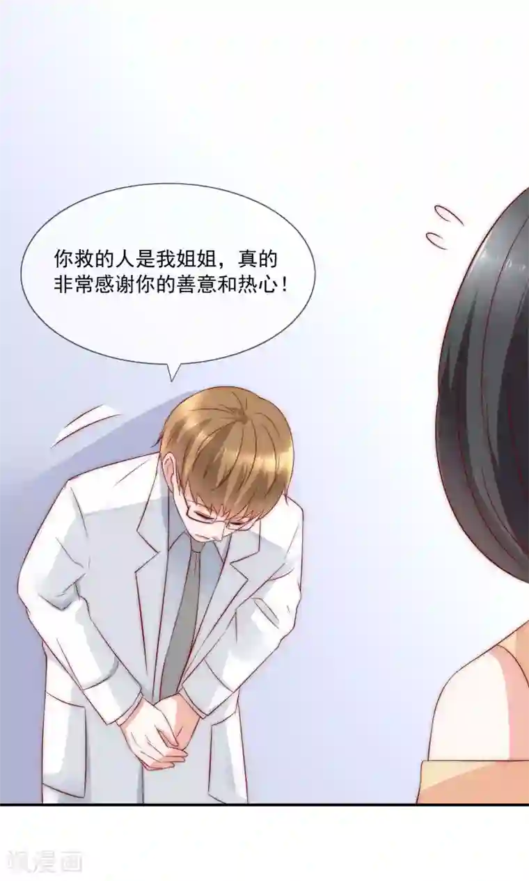 女神的谎言第32话 升华一下我们的友谊