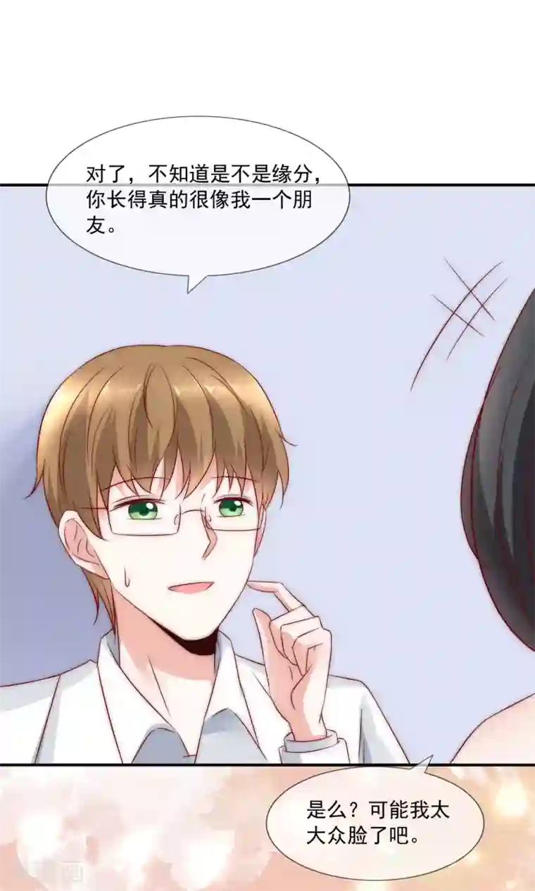女神的谎言第32话 升华一下我们的友谊