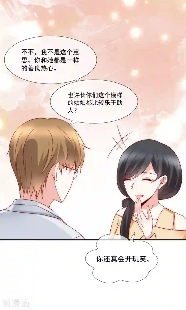 女神的谎言第32话 升华一下我们的友谊