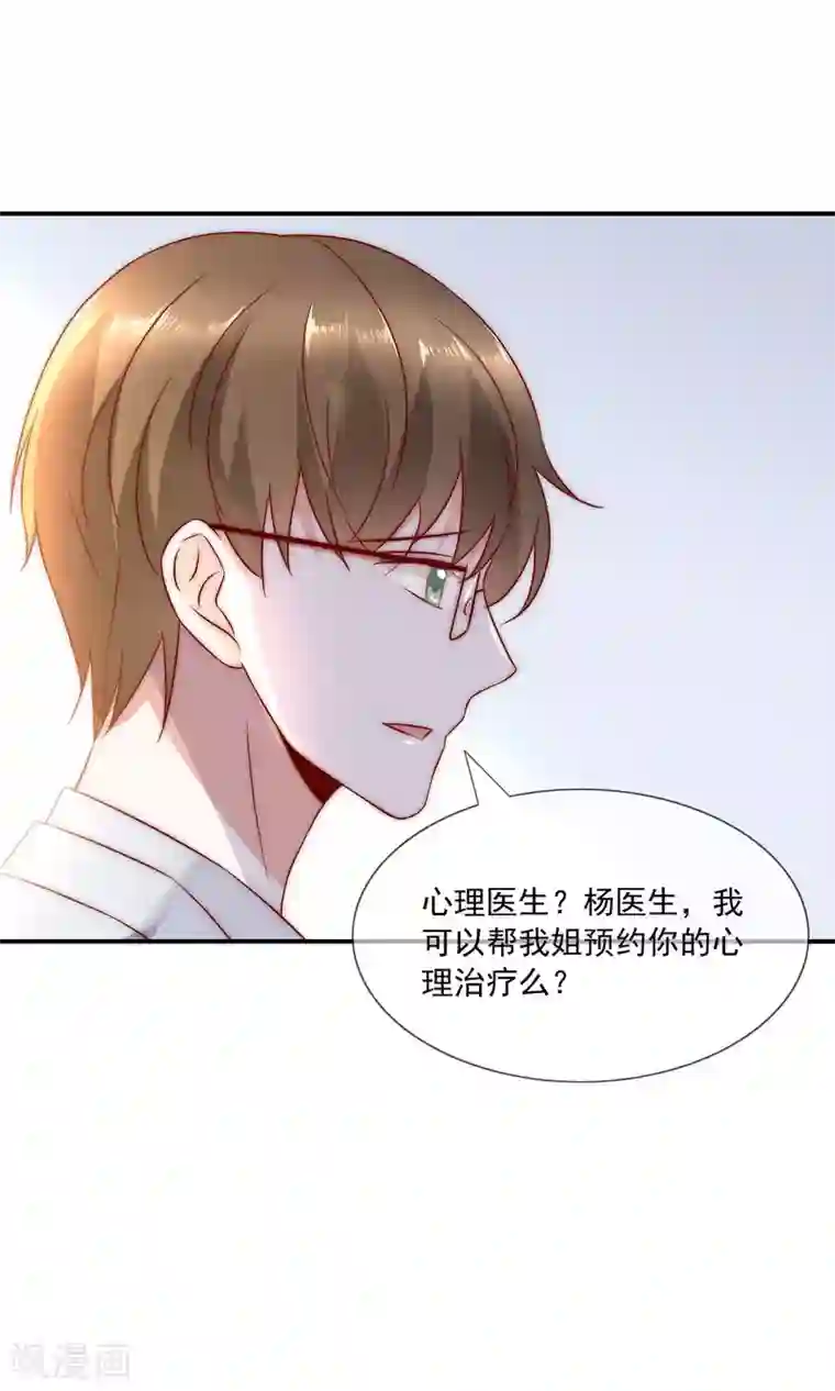 女神的谎言第32话 升华一下我们的友谊
