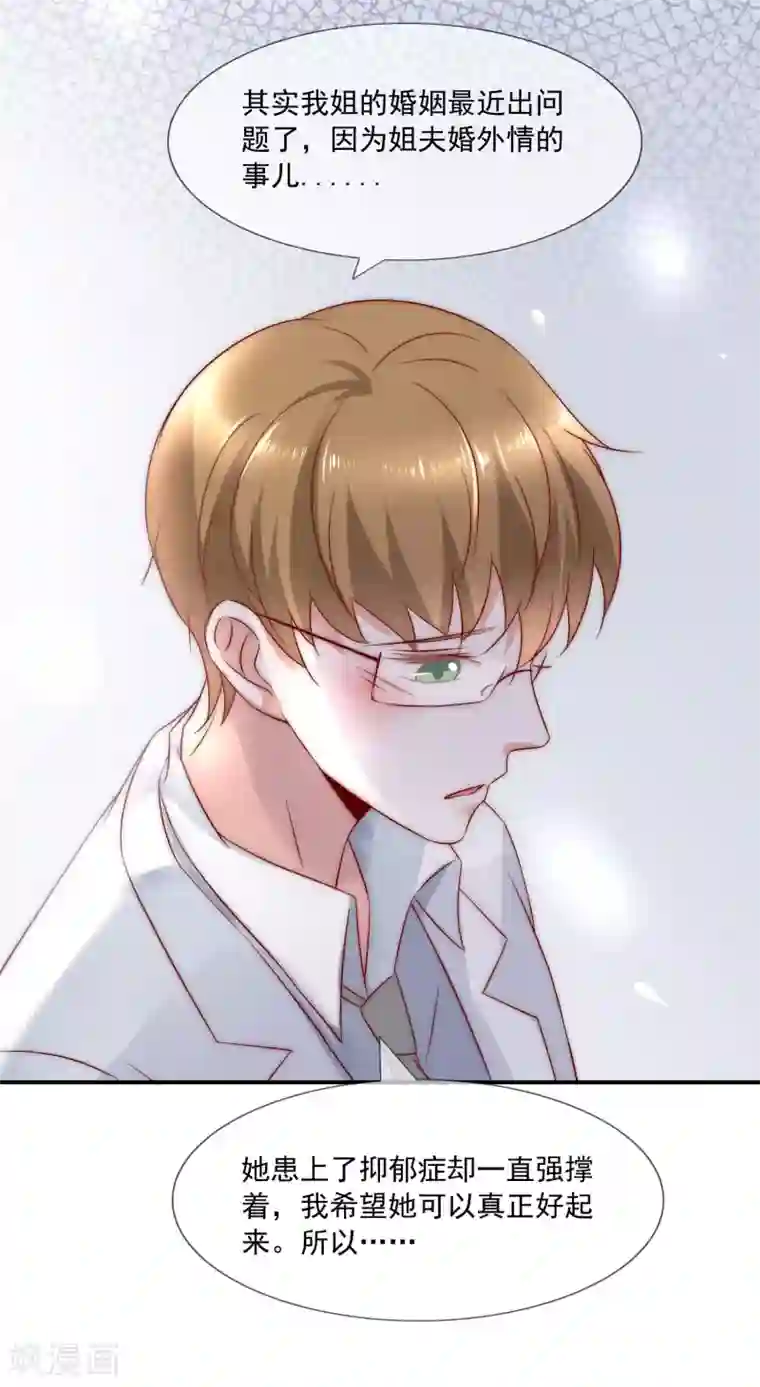 女神的谎言第32话 升华一下我们的友谊