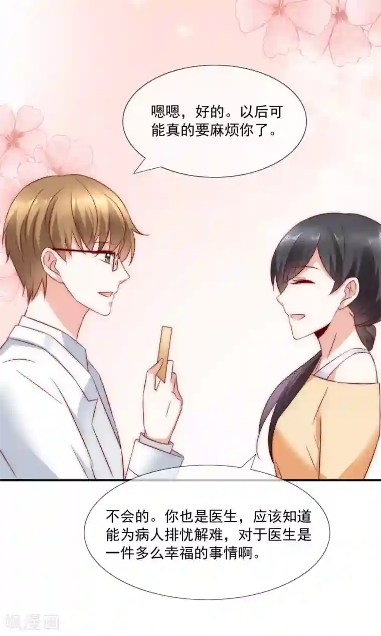 女神的谎言第32话 升华一下我们的友谊