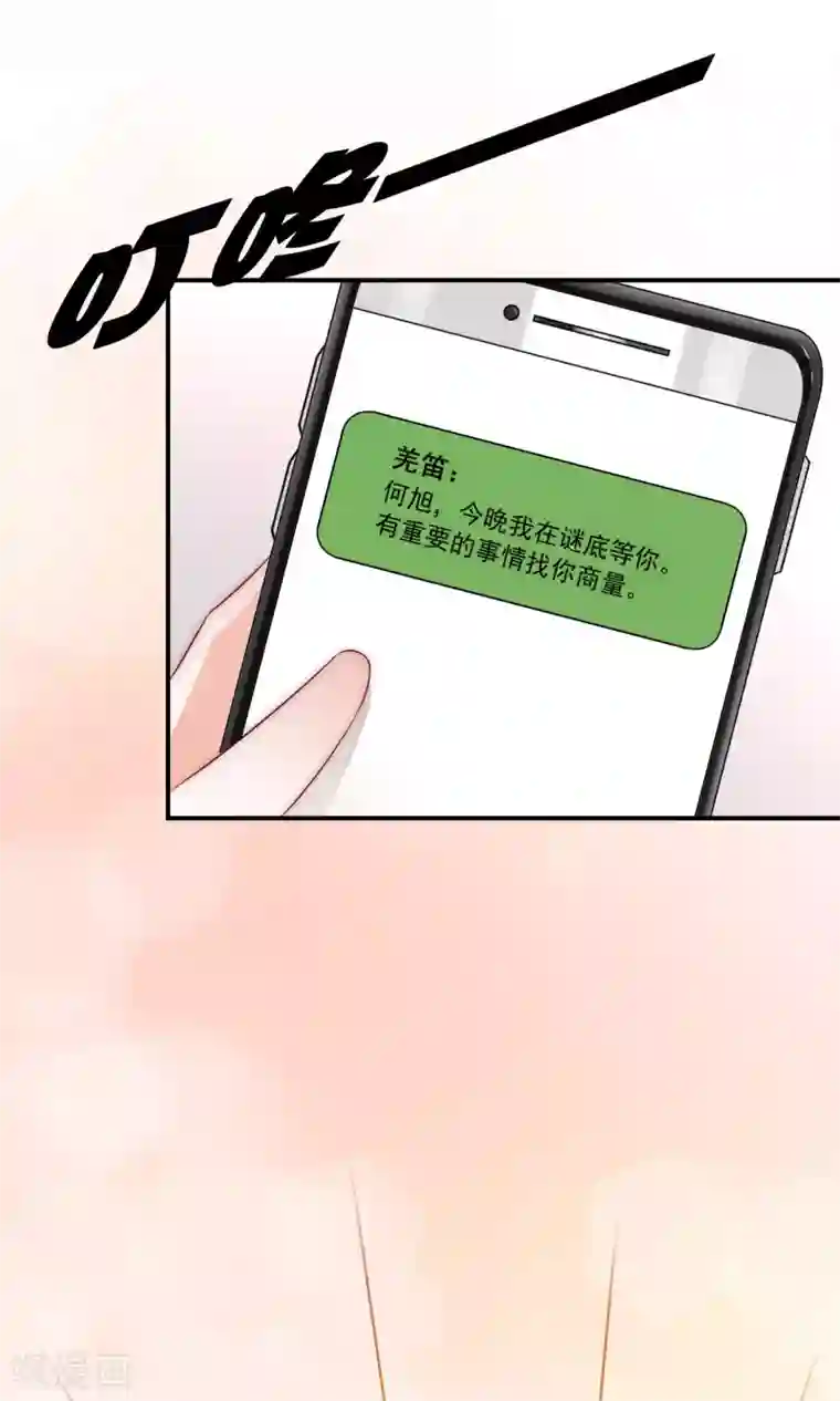 女神的谎言第32话 升华一下我们的友谊