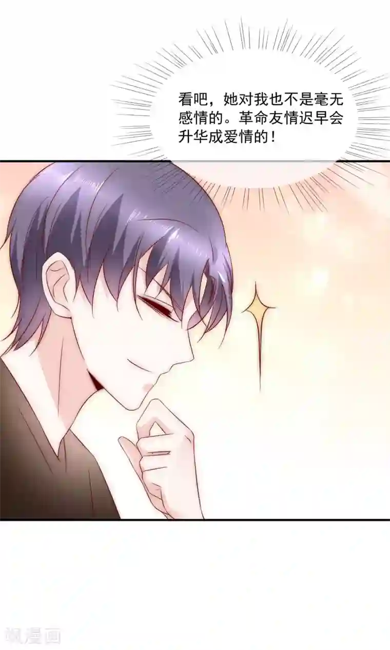 女神的谎言第32话 升华一下我们的友谊