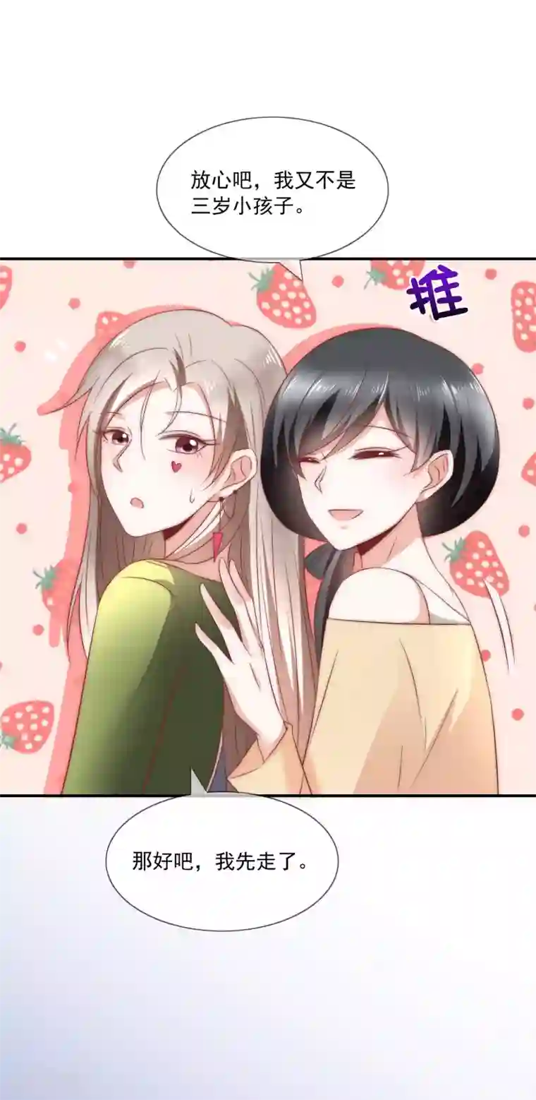 女神的谎言第32话 升华一下我们的友谊