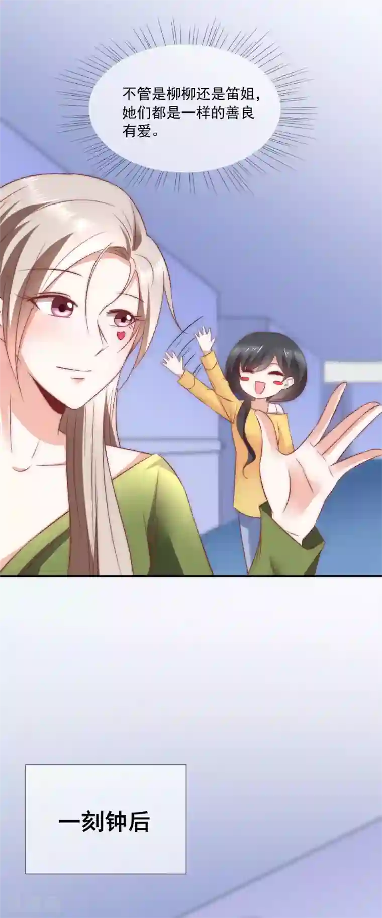 女神的谎言第32话 升华一下我们的友谊