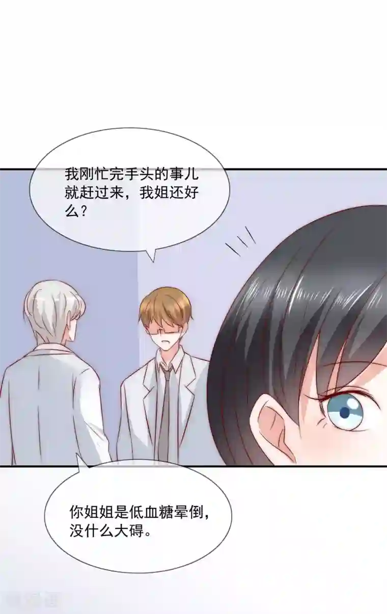 女神的谎言第32话 升华一下我们的友谊