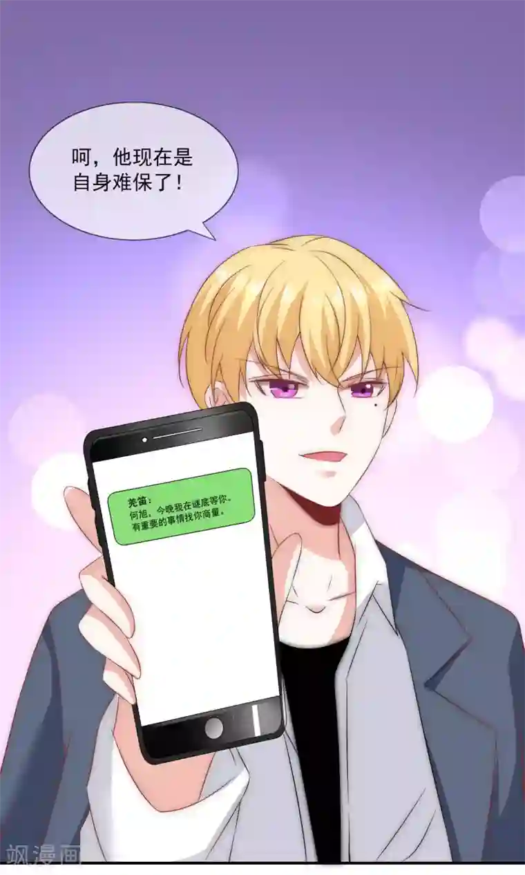 女神的谎言第33话 我哥哥是个废物！