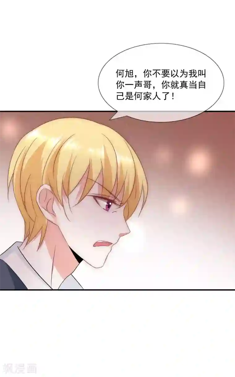 女神的谎言第33话 我哥哥是个废物！