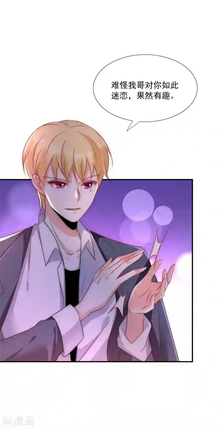 女神的谎言第33话 我哥哥是个废物！