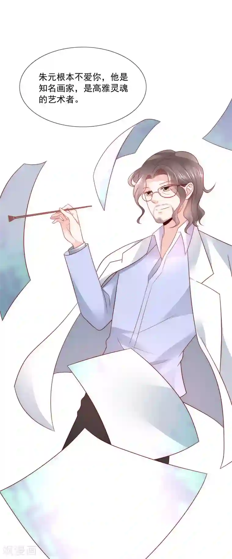 女神的谎言第34话 艺术型渣男