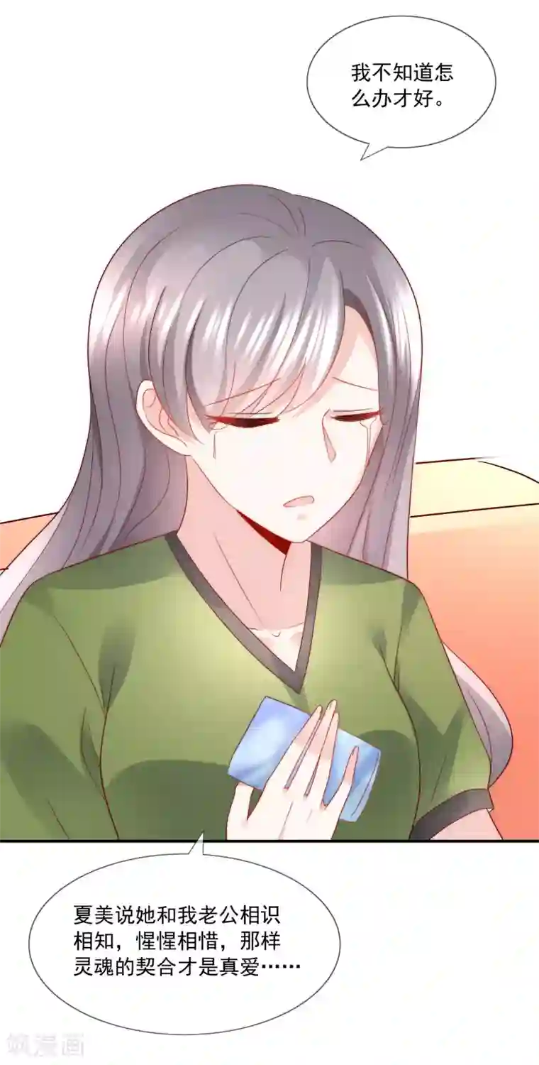 女神的谎言第34话 艺术型渣男