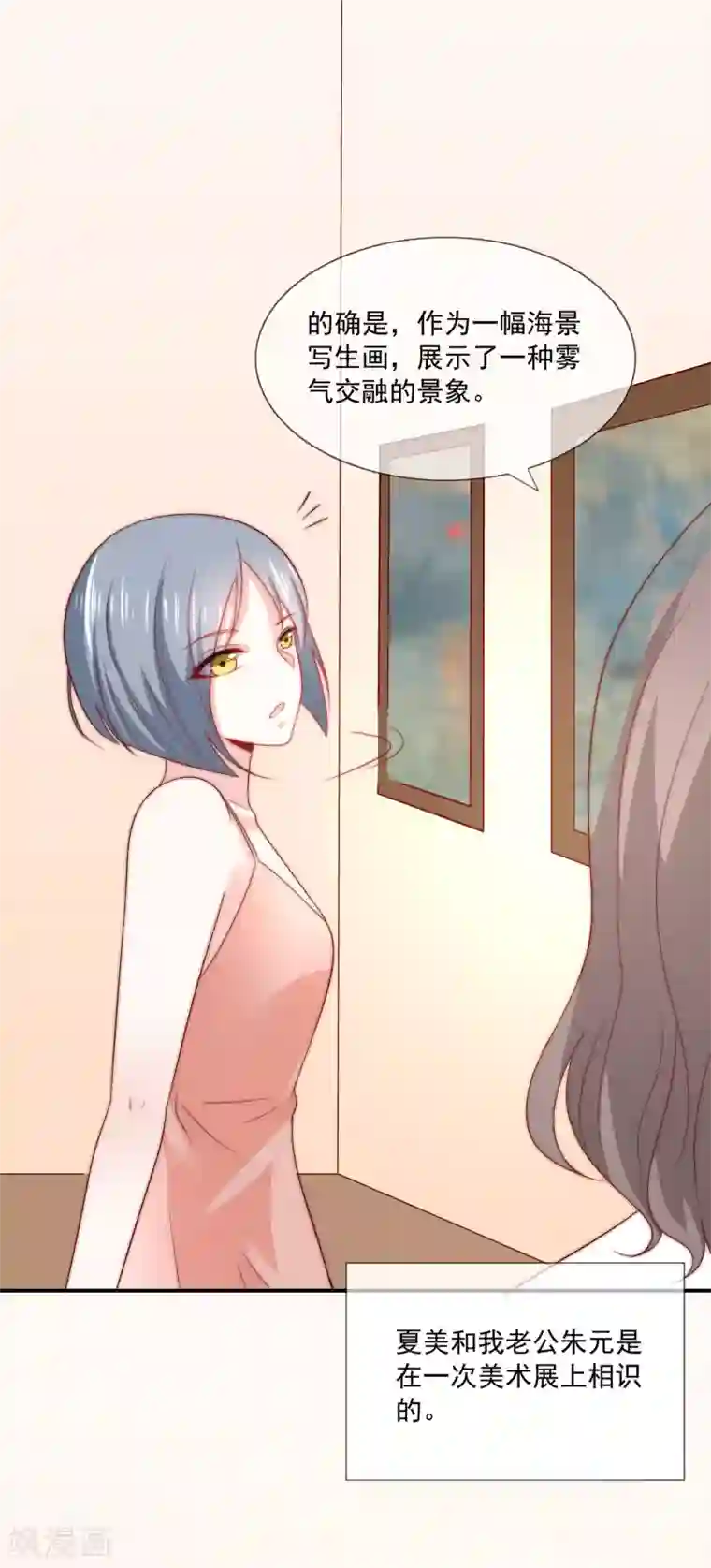 女神的谎言第34话 艺术型渣男