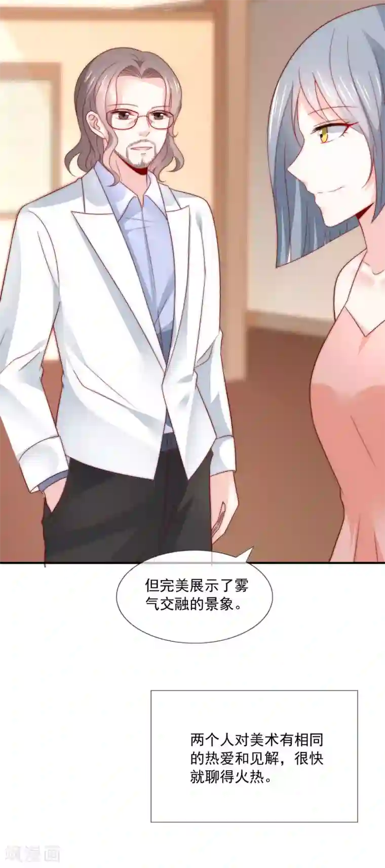 女神的谎言第34话 艺术型渣男