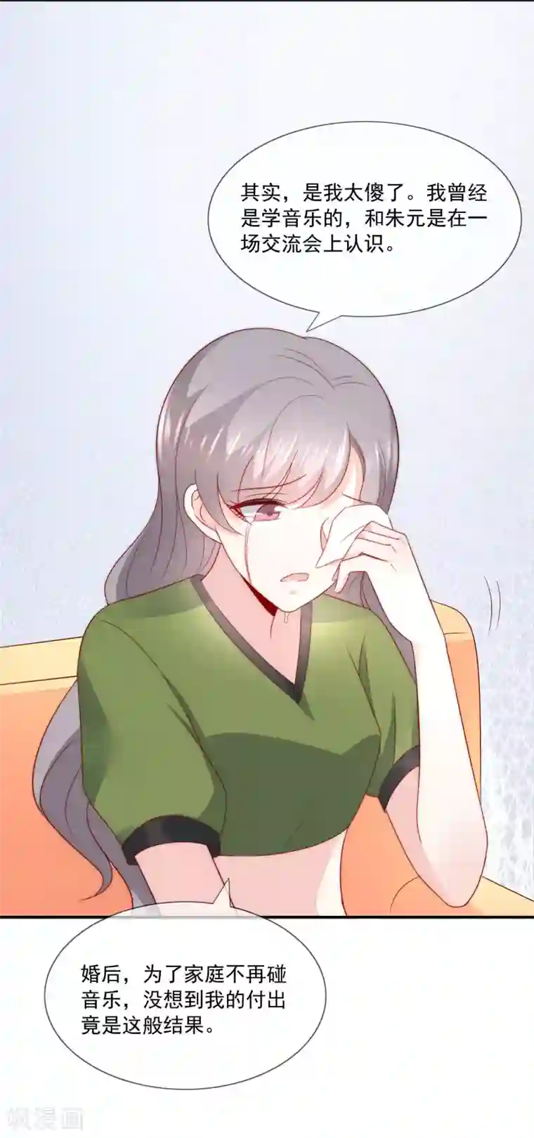 女神的谎言第34话 艺术型渣男