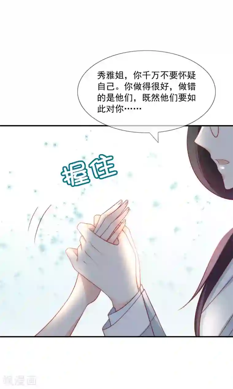 女神的谎言第34话 艺术型渣男