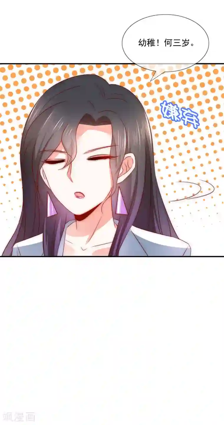 女神的谎言第35话 魔高一尺道高一丈