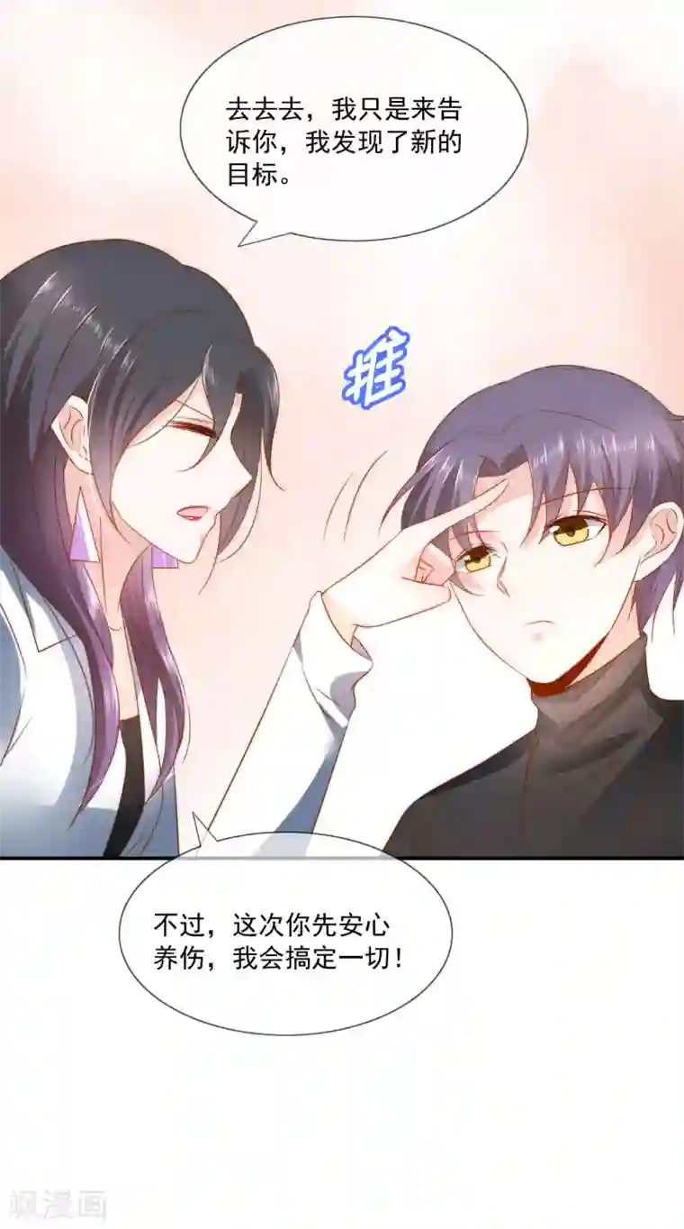 女神的谎言第35话 魔高一尺道高一丈