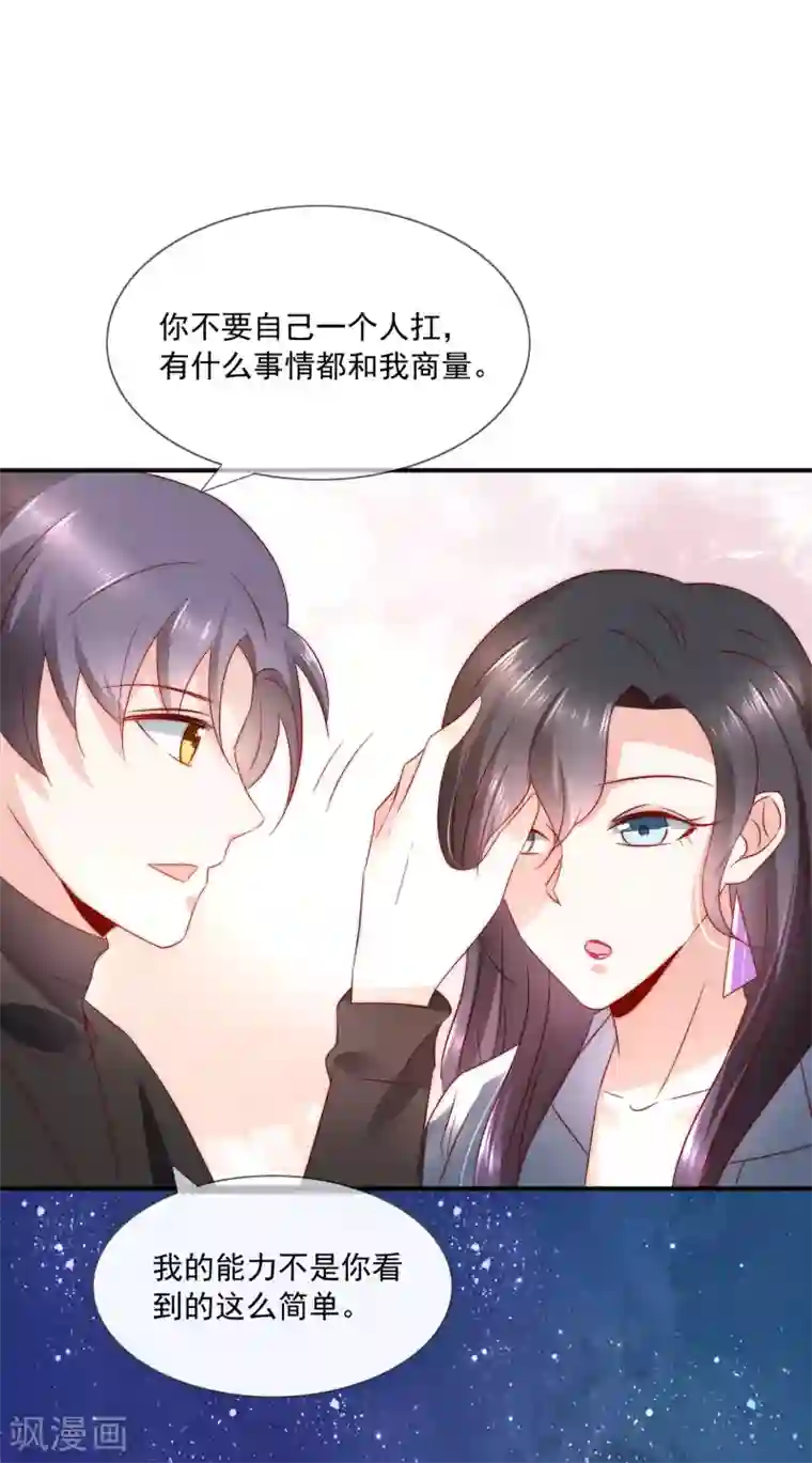 女神的谎言第35话 魔高一尺道高一丈