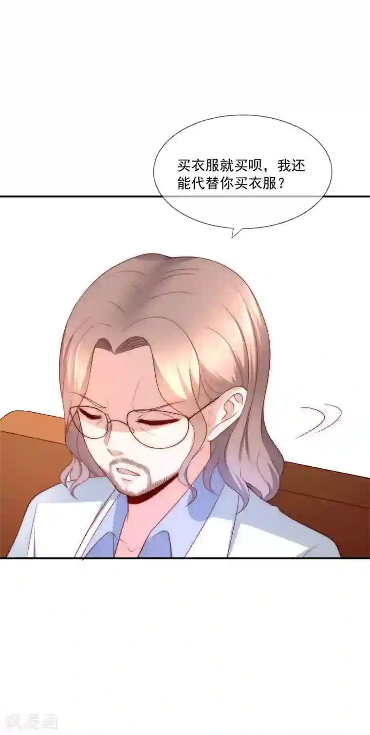 女神的谎言第36话 吃着碗里，看着锅里