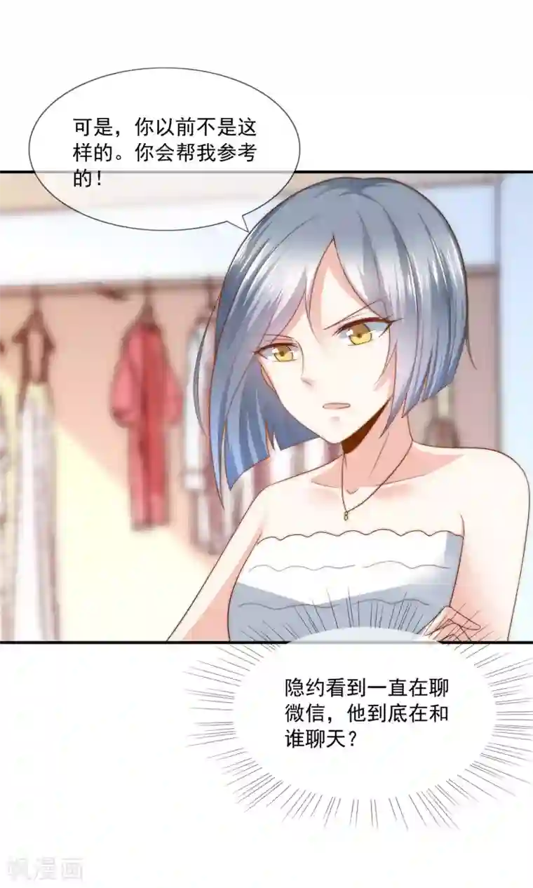 女神的谎言第36话 吃着碗里，看着锅里