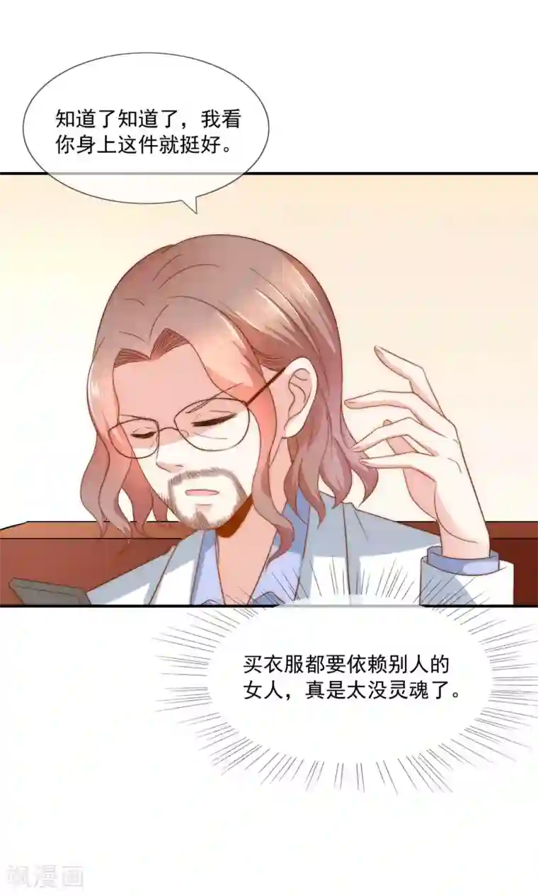 女神的谎言第36话 吃着碗里，看着锅里