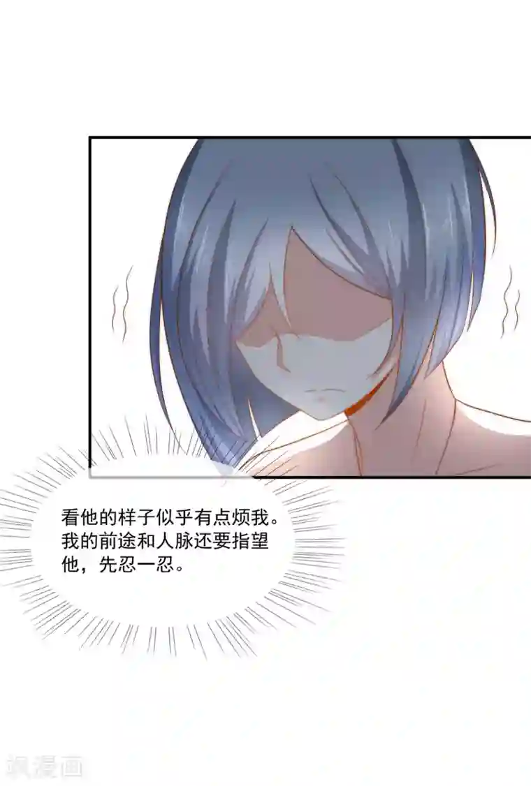 女神的谎言第36话 吃着碗里，看着锅里