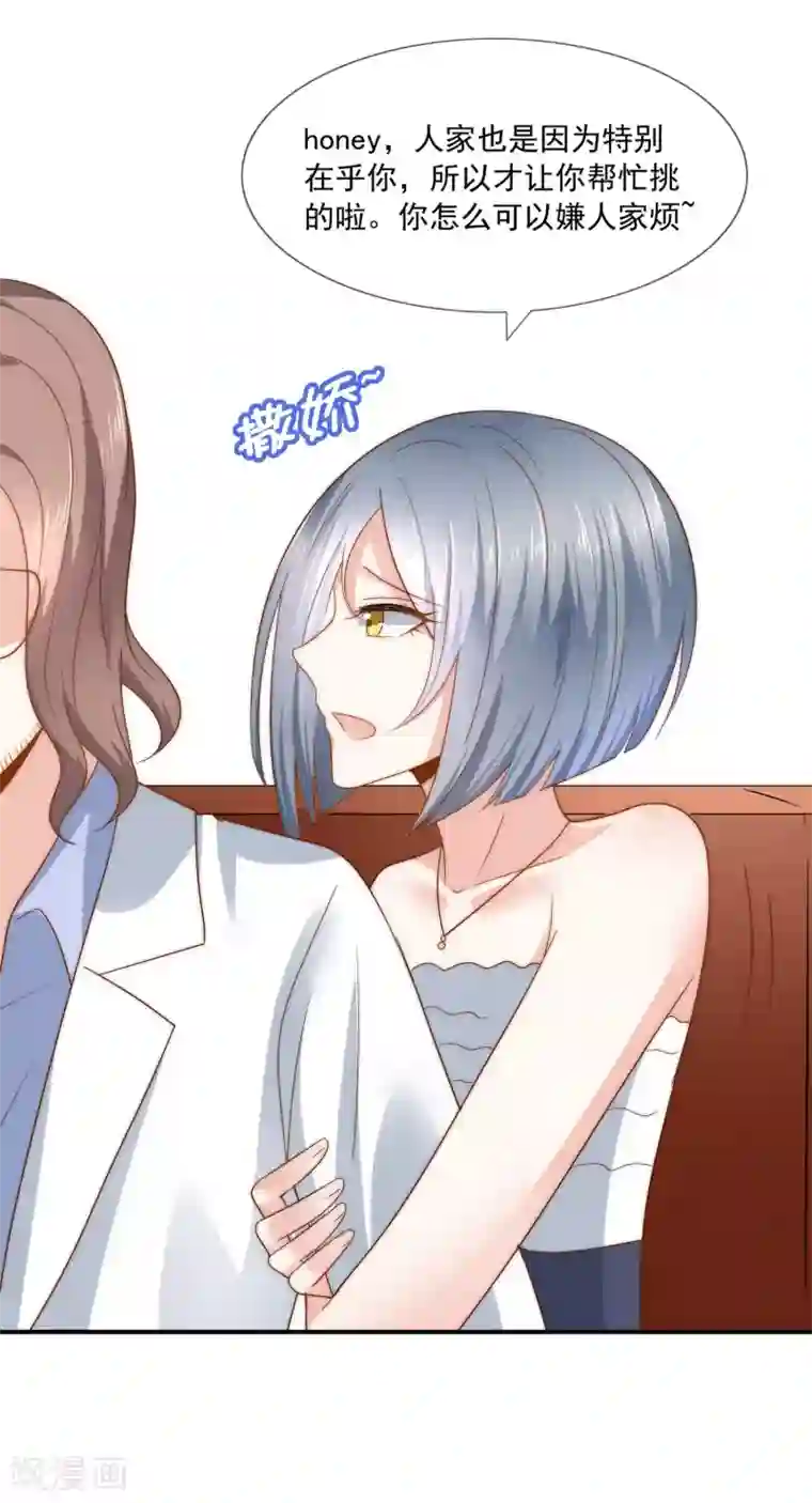 女神的谎言第36话 吃着碗里，看着锅里