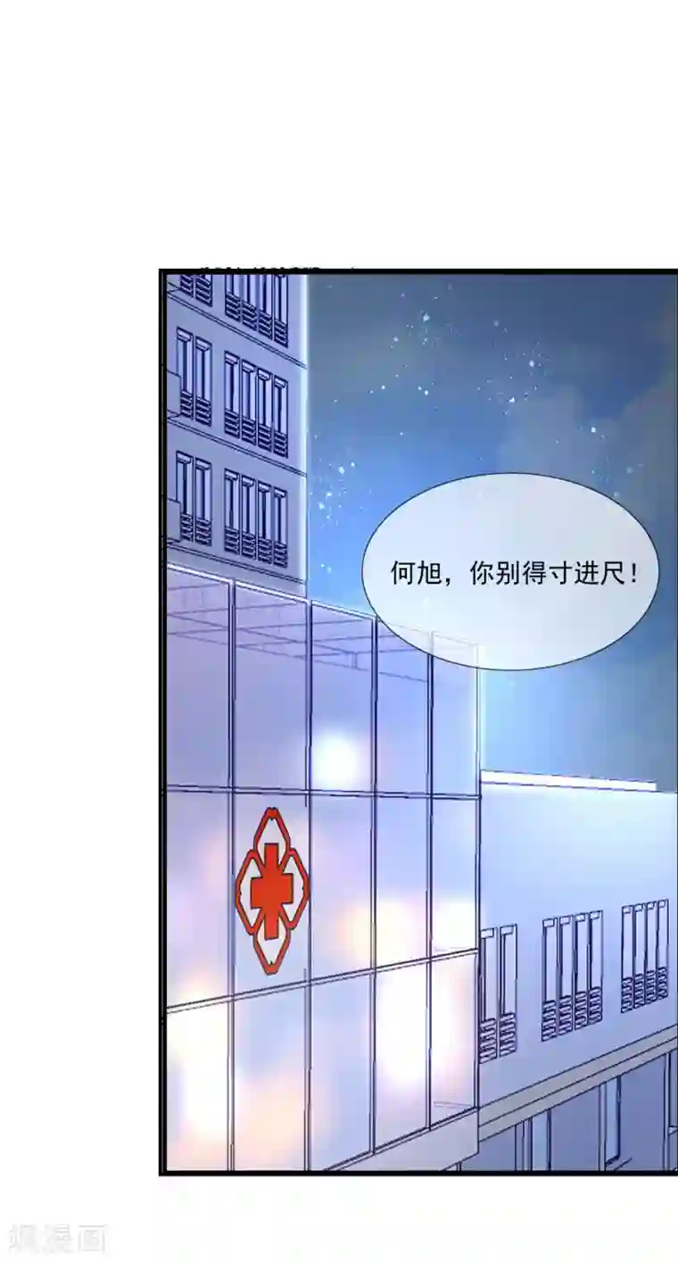 女神的谎言第36话 吃着碗里，看着锅里