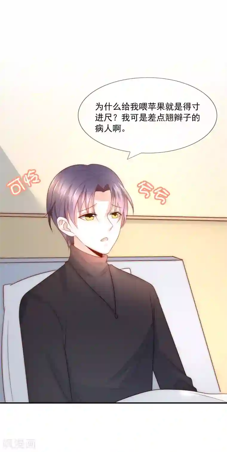女神的谎言第36话 吃着碗里，看着锅里