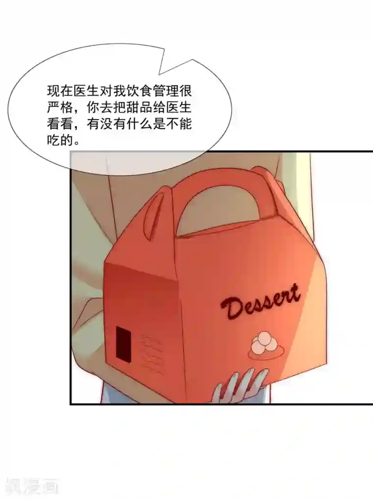 女神的谎言第37话 青梅竹马？