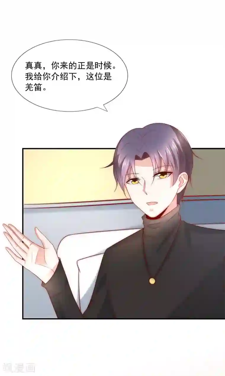 女神的谎言第37话 青梅竹马？