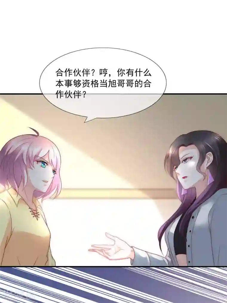 女神的谎言第37话 青梅竹马？