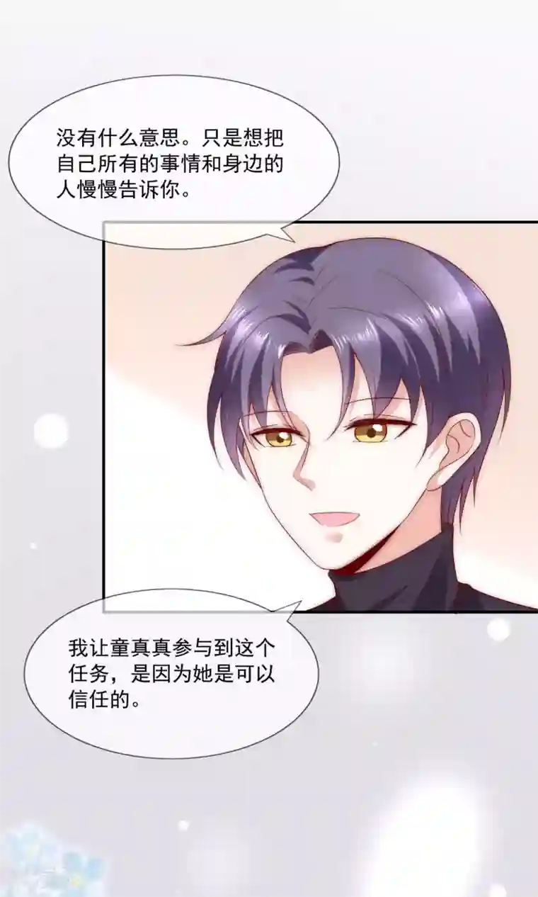 女神的谎言第38话 我的得力干将