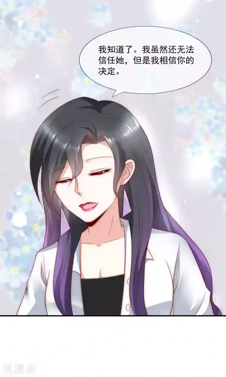 女神的谎言第38话 我的得力干将