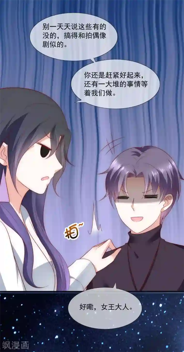 女神的谎言第38话 我的得力干将