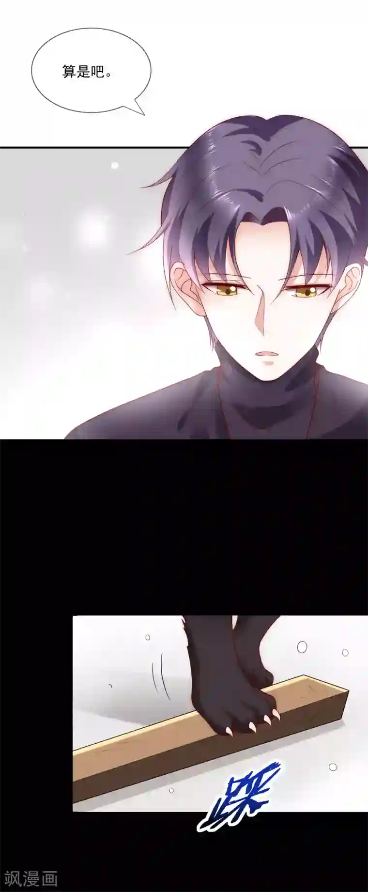 女神的谎言第38话 我的得力干将