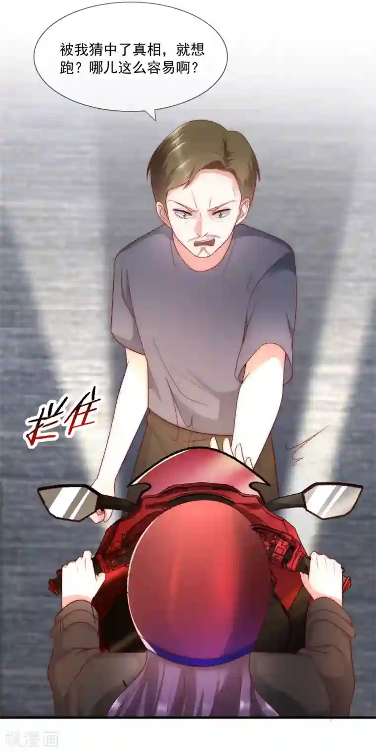 女神的谎言第39话 神秘的漂亮女人