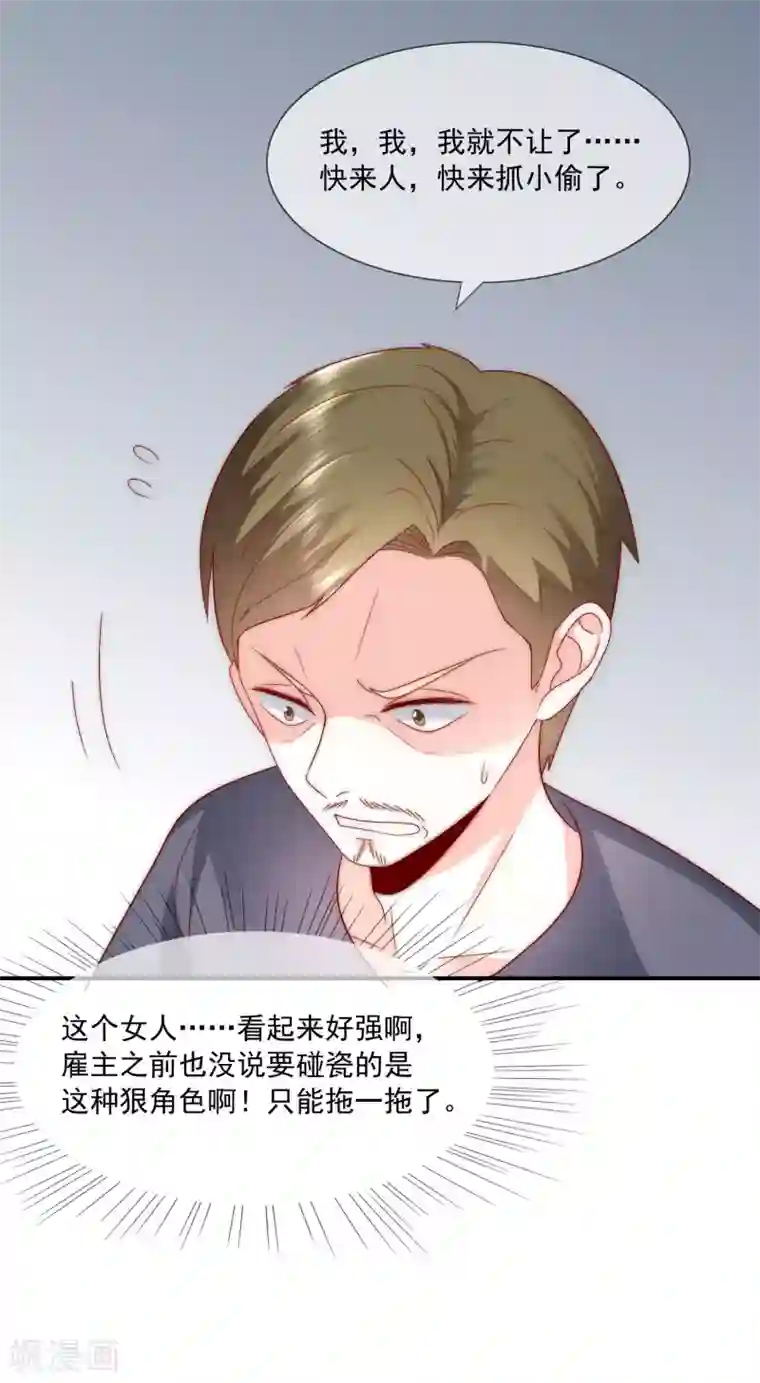 女神的谎言第39话 神秘的漂亮女人